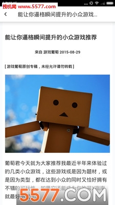 游戏葡萄官方最新版app截图3