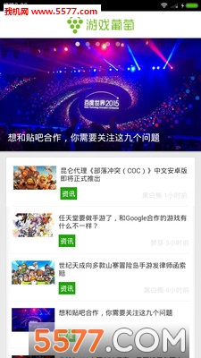 游戏葡萄官方最新版app截图1