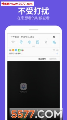 ����֪ͨ(Notisave)app��ͼ1