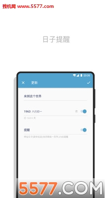日子安卓版 1.49.02