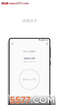 日子安卓版 1.49.04