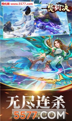 焚剑决安卓版截图2