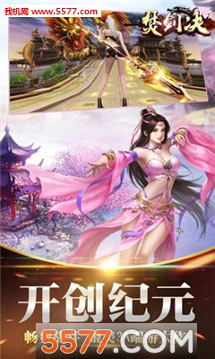 焚剑决安卓版截图1