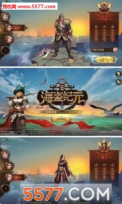 海盗纪元官方版截图0