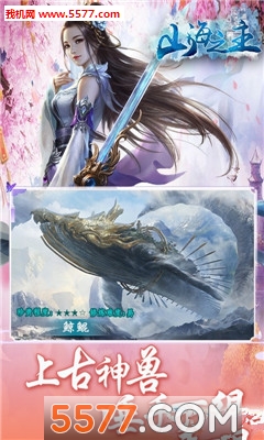 山海之主官方版截图0