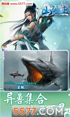 山海之主官方版截图2