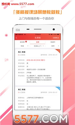 优思老师安卓版截图0