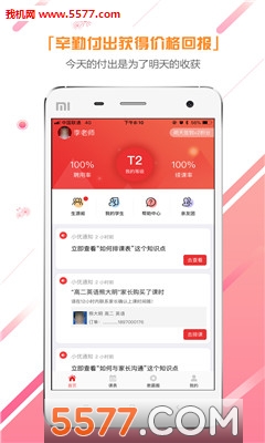 优思老师安卓版截图2