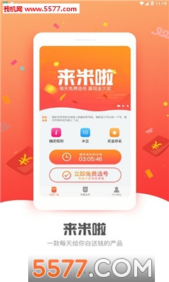 来米啦安卓版截图1