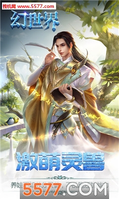 幻世界安卓版截图2