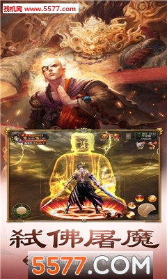 弑佛录手机版截图1