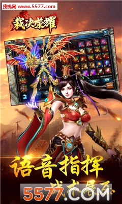 裁决荣耀官方版截图0