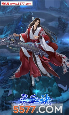 灵丘诀安卓版截图2