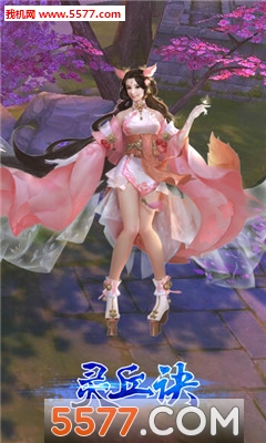 灵丘诀官方版截图2