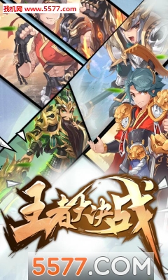 王者大决战最新版截图2