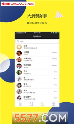 蜜侣婚恋交友官方版截图1