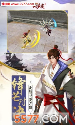 天下长安帝王道安卓版截图1