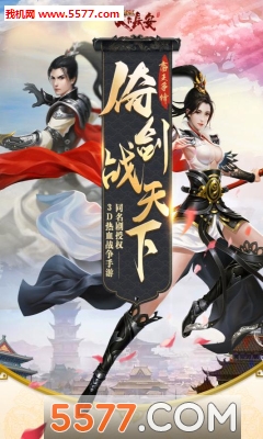 天下长安帝王道安卓版截图2