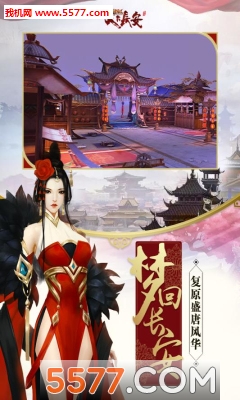 天下长安帝王道安卓版截图0