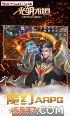 光明永恒官方版截图0