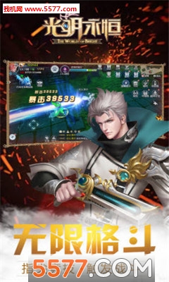 光明永恒手游官网版下载