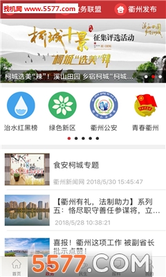 掌上衢州客户端截图0