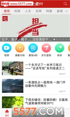 掌上衢州客户端截图2