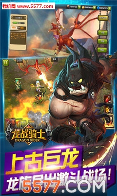 龙战骑士官方版截图0