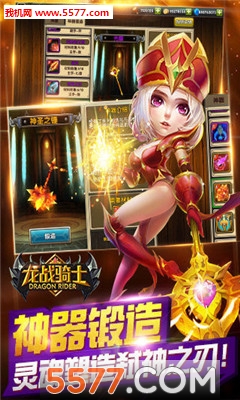 龙战骑士手游下载
