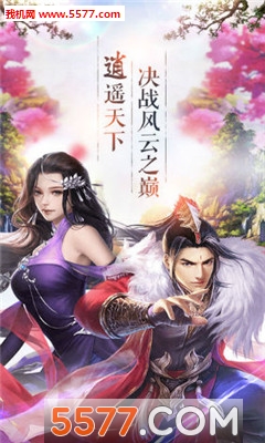 逍遥风云官方版截图0