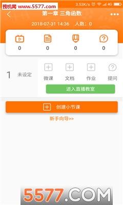 翻转学堂安卓版截图1