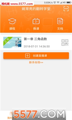 翻转学堂安卓版截图0