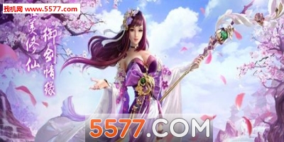 倚剑情缘官方版截图2