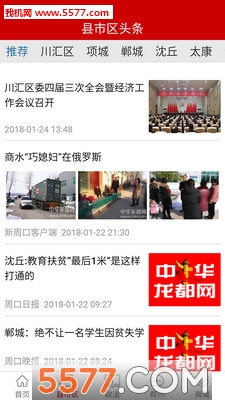 新周口安卓版截图0