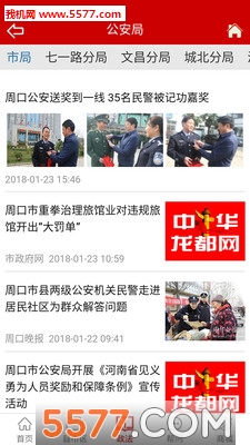 新周口安卓版截图1