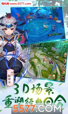 大话手游3D手游下载