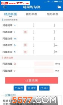 掌上水利安卓版截图0