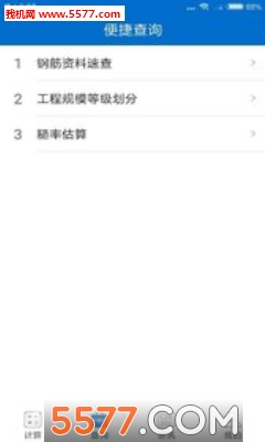 掌上水利安卓版截图1