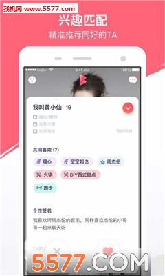 不就交友软件截图2