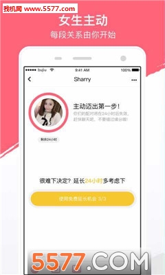 不就交友软件截图1