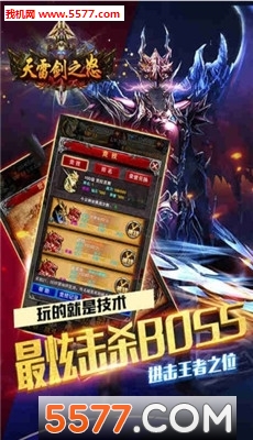 天雷剑之怒最新版截图1