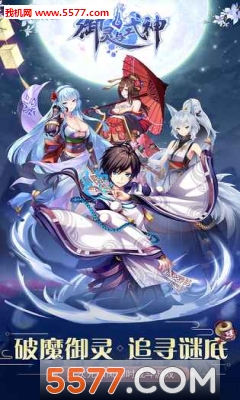 御灵与式神官方版截图3