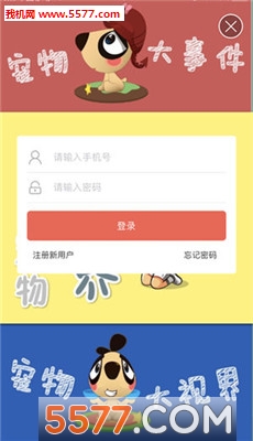宠界官方版截图0