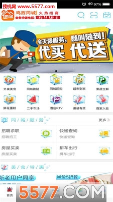 鸡西同城安卓版截图2