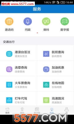 i东莞手机app截图2