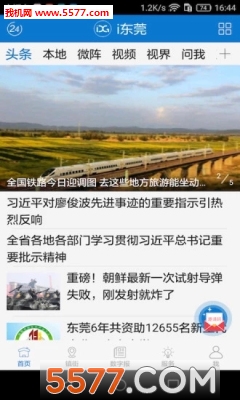 i东莞手机app截图3