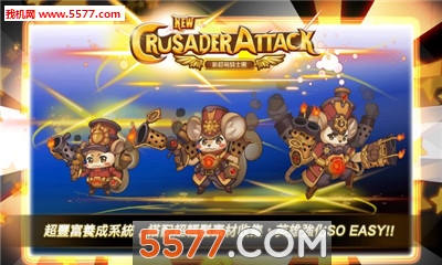 超萌骑士团安卓版截图0