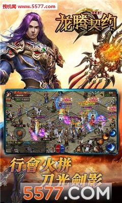 龙腾契约官方版截图1