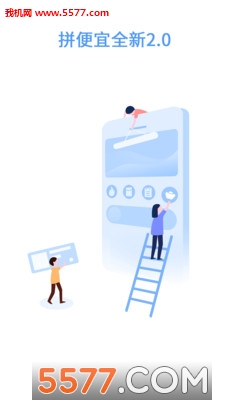 拼便宜软件截图2