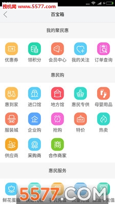 聚民惠软件 聚民惠软件